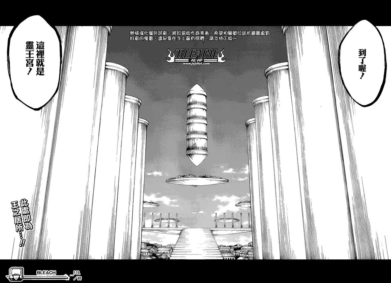 《死神》第518话 The Shooting Star Project (ZERO MIX) 第16页