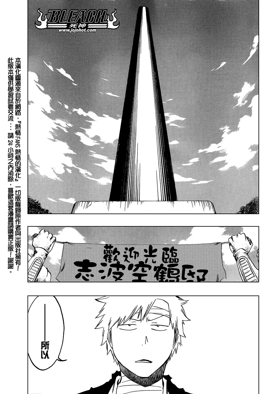 《死神》第518话 The Shooting Star Project (ZERO MIX) 第11页
