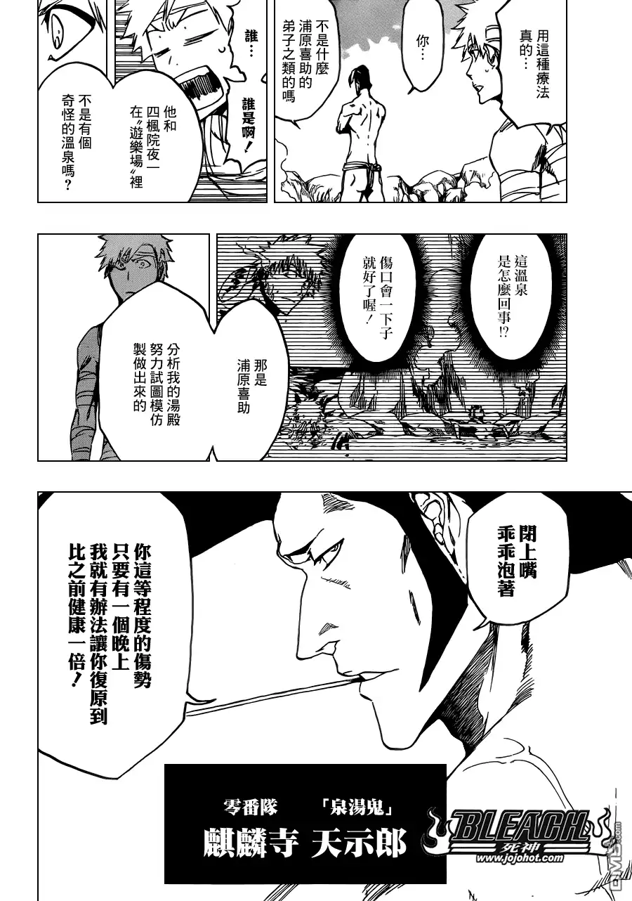 《死神》第519话 HOT.HOT.HEAT 第14页