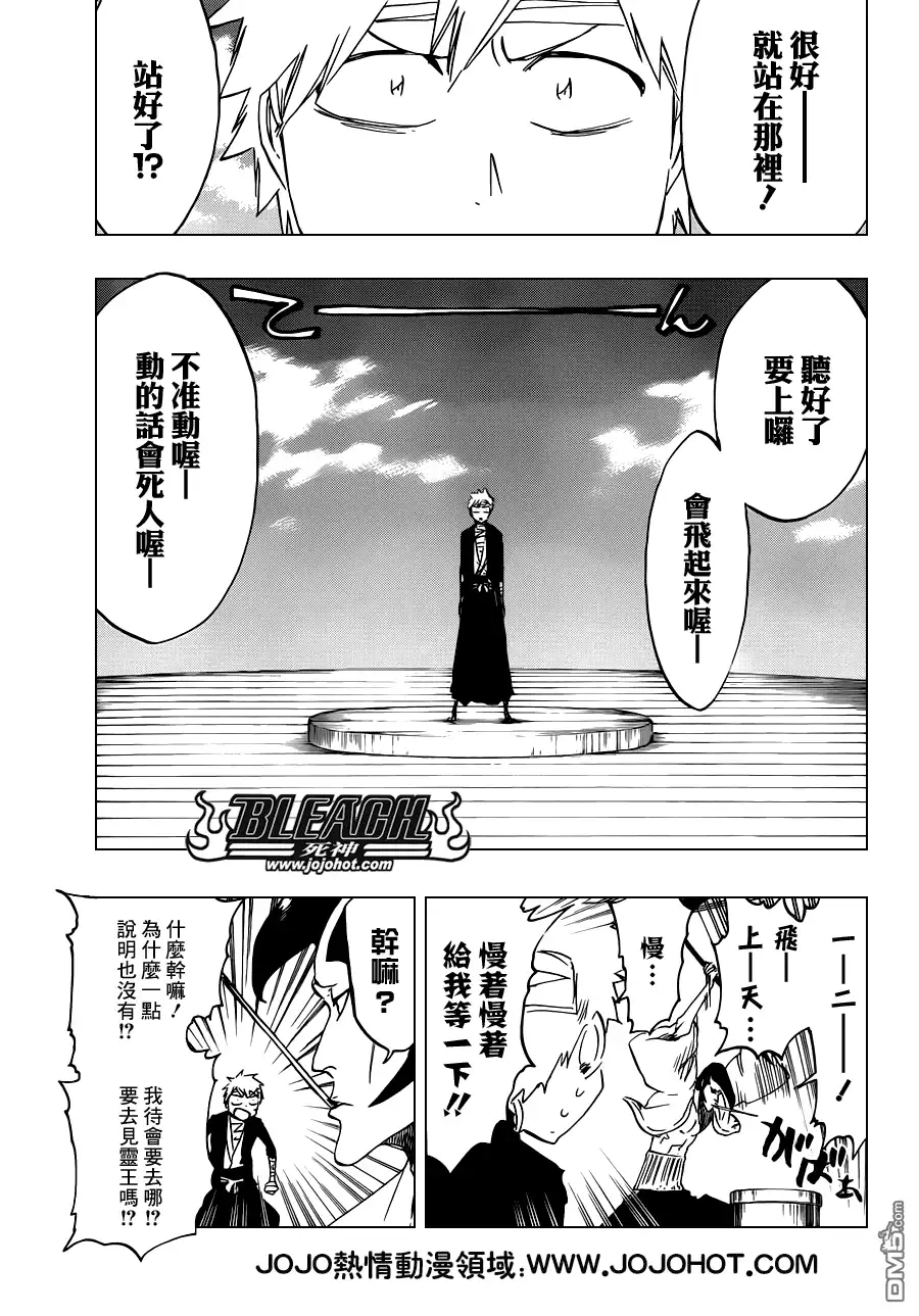 《死神》第519话 HOT.HOT.HEAT 第5页