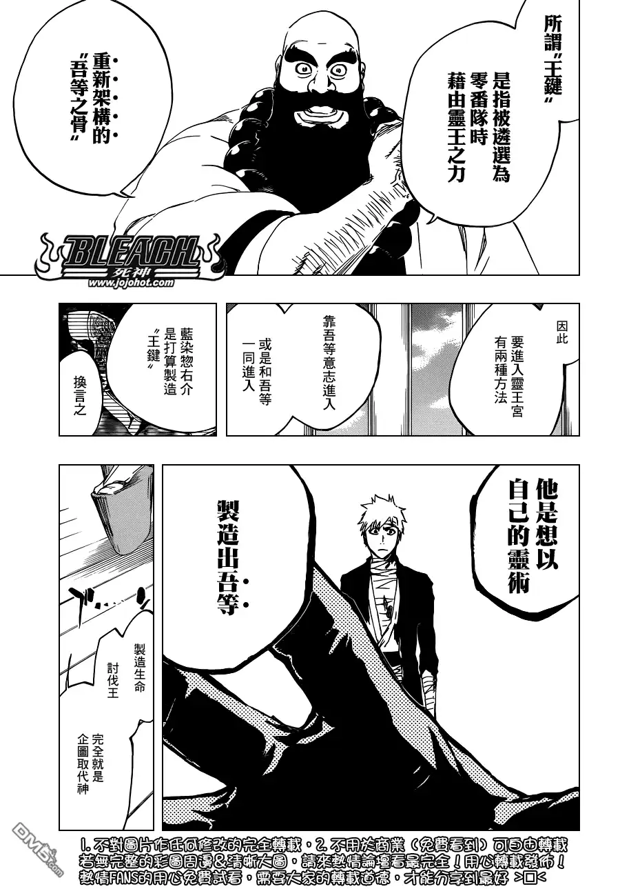 《死神》第519话 HOT.HOT.HEAT 第3页