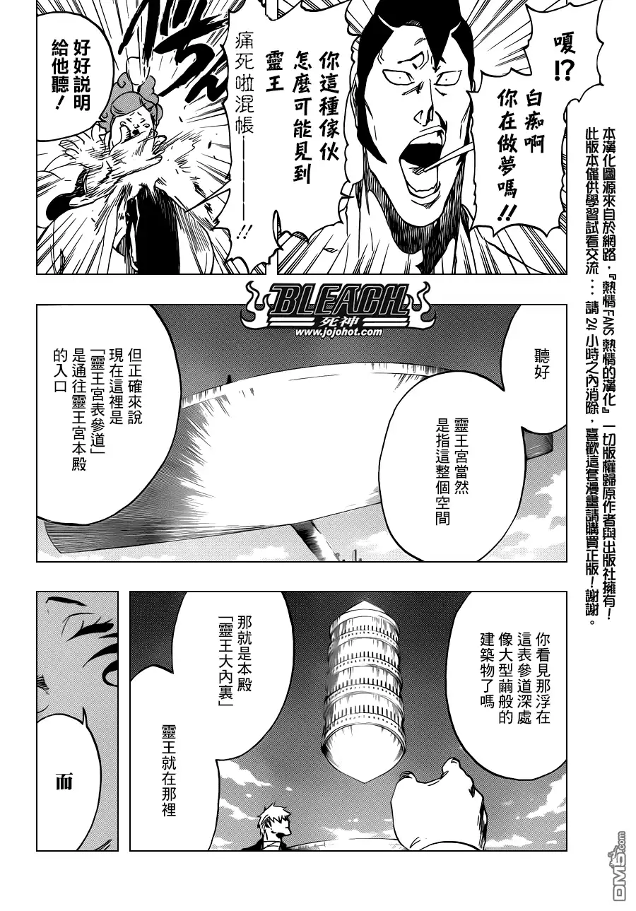 《死神》第519话 HOT.HOT.HEAT 第6页