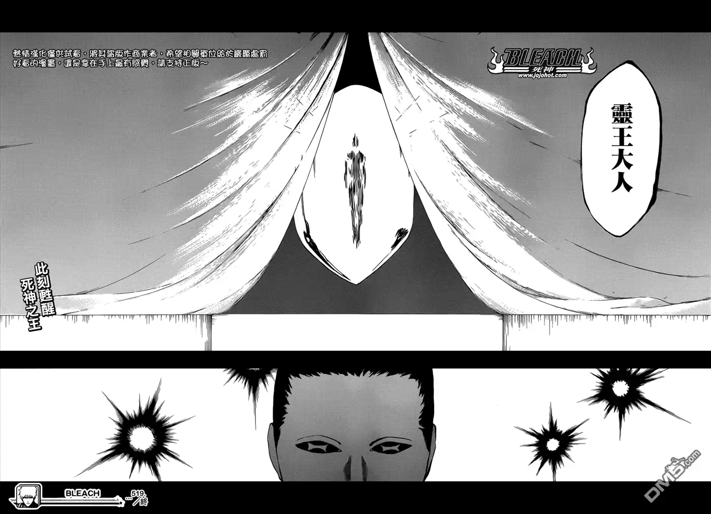 《死神》第519话 HOT.HOT.HEAT 第16页