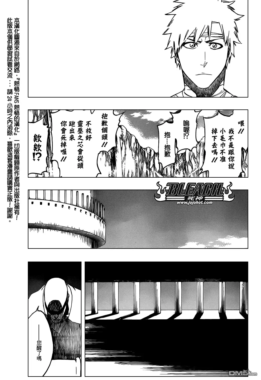 《死神》第519话 HOT.HOT.HEAT 第15页