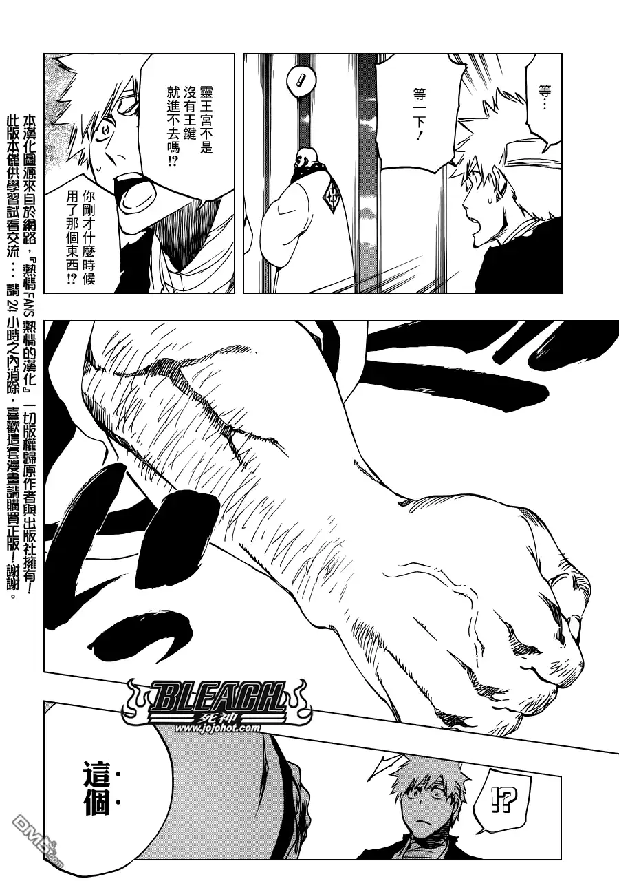 《死神》第519话 HOT.HOT.HEAT 第2页