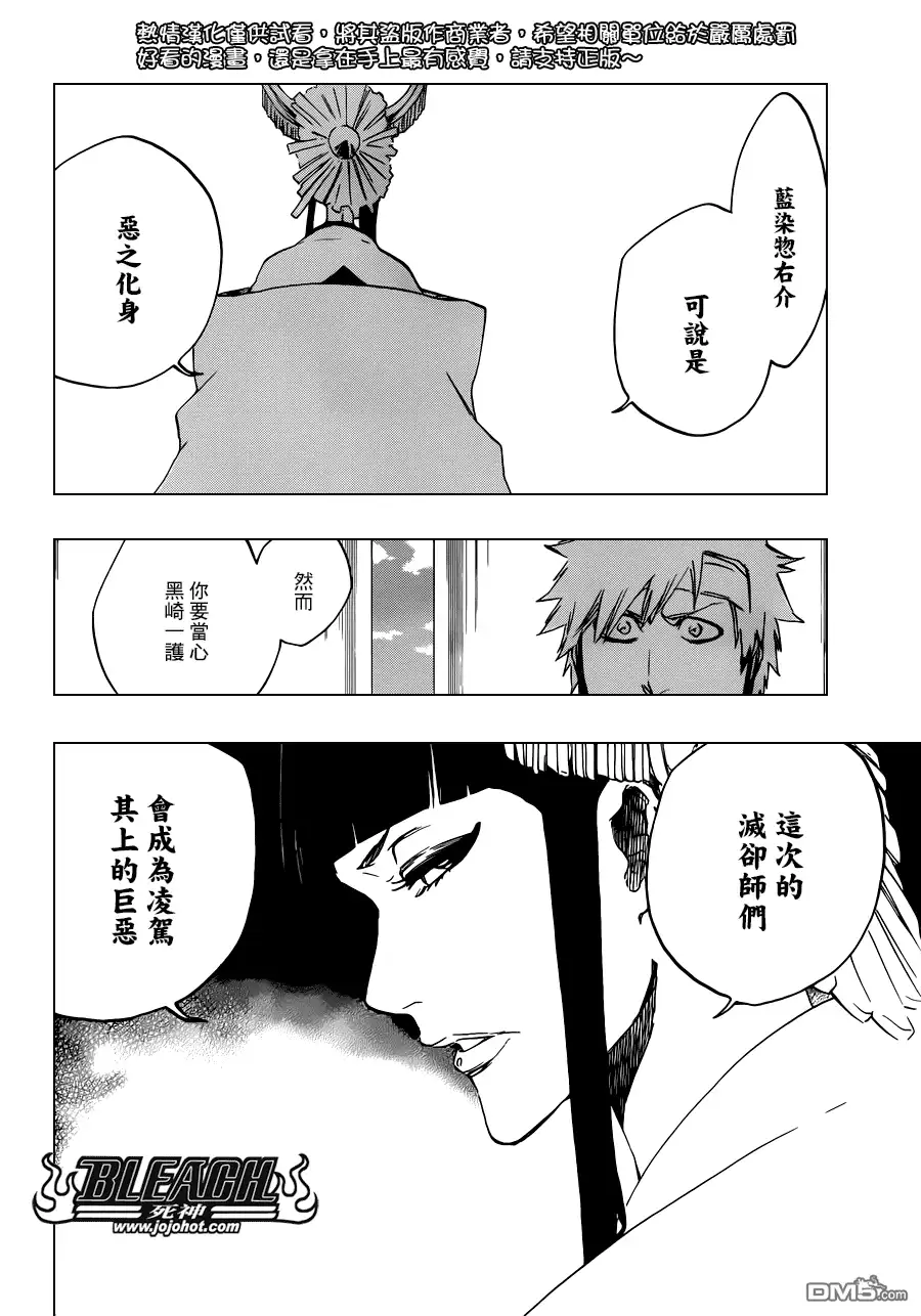 《死神》第519话 HOT.HOT.HEAT 第4页