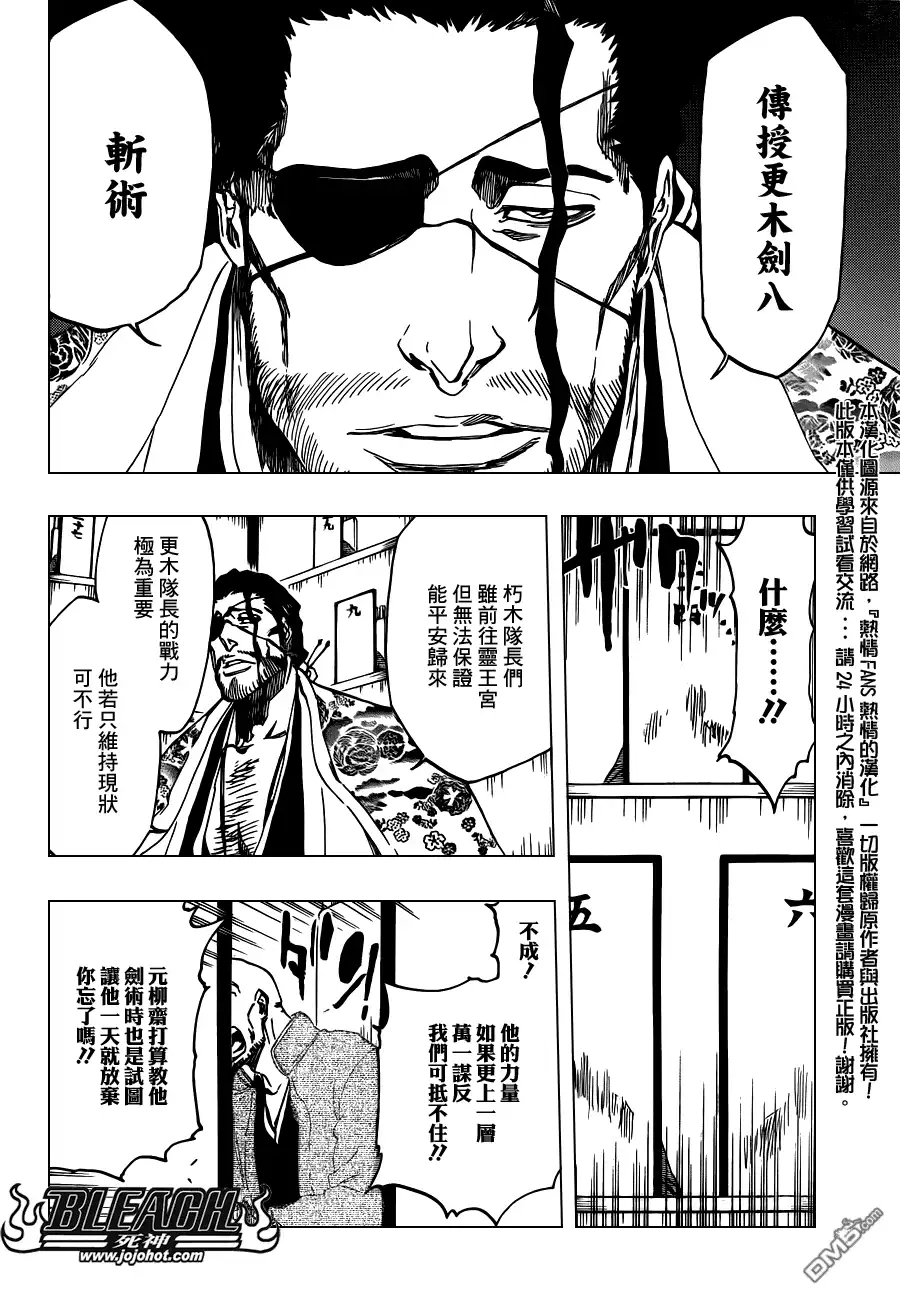 《死神》第520话 KILLERS NOT DEAD 第14页