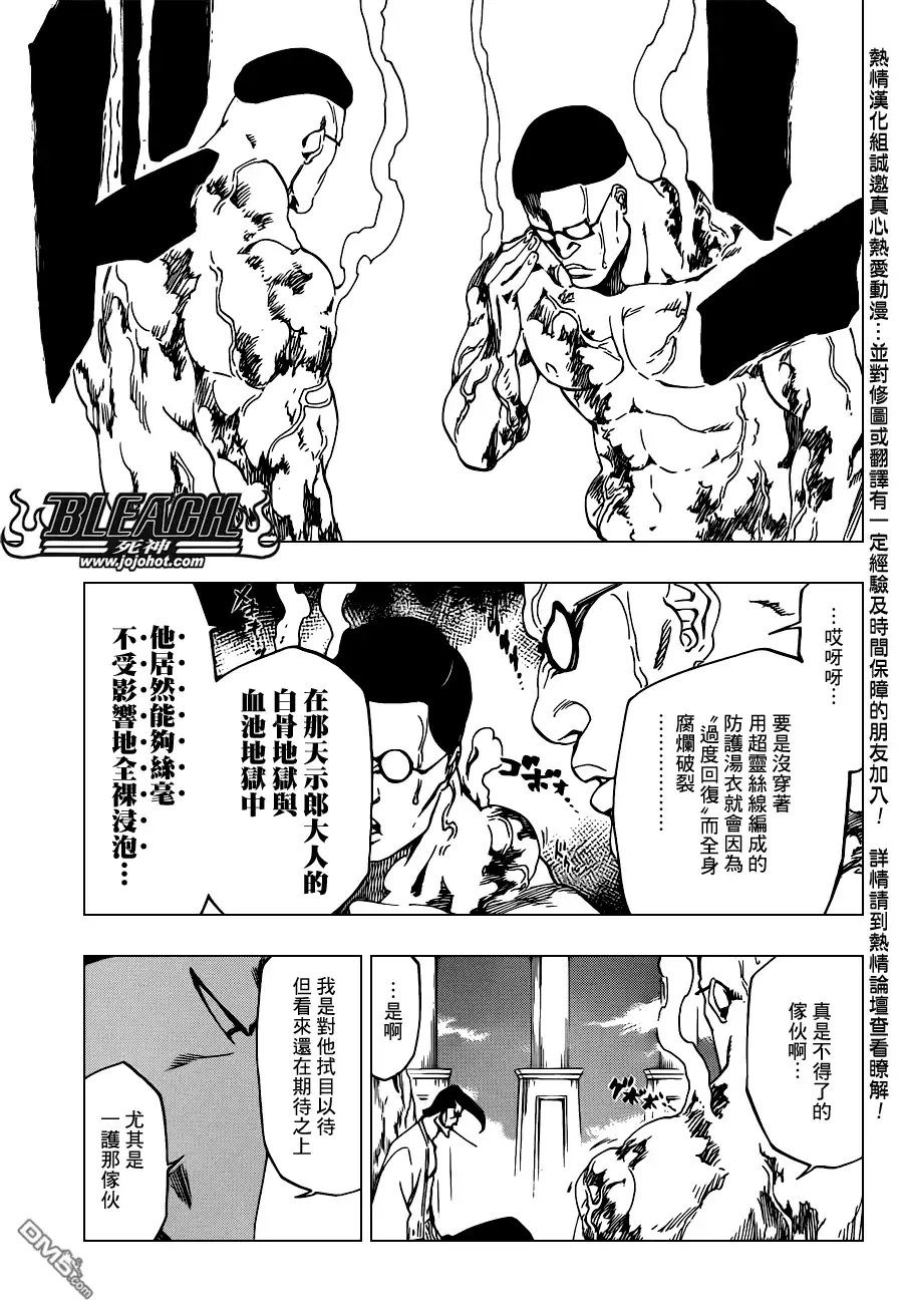 《死神》第520话 KILLERS NOT DEAD 第11页