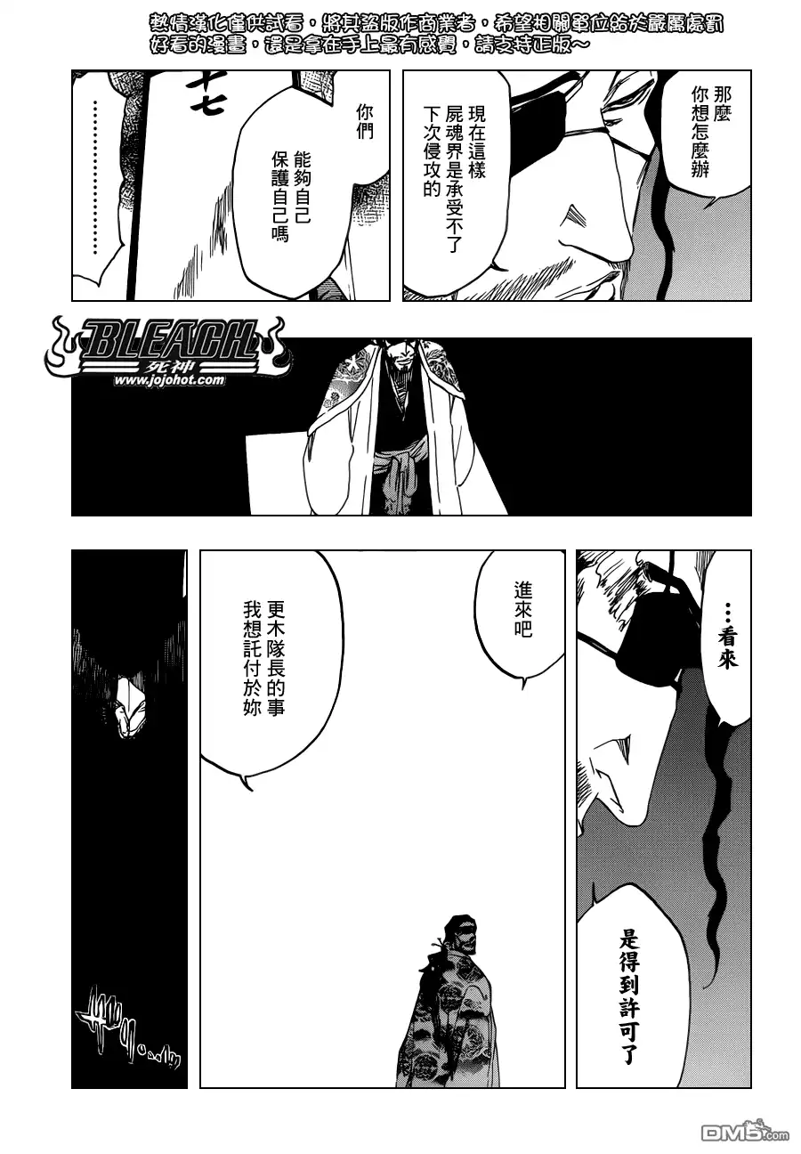 《死神》第520话 KILLERS NOT DEAD 第15页