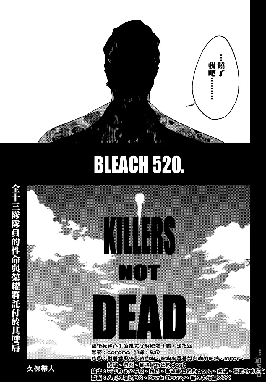 《死神》第520话 KILLERS NOT DEAD 第3页