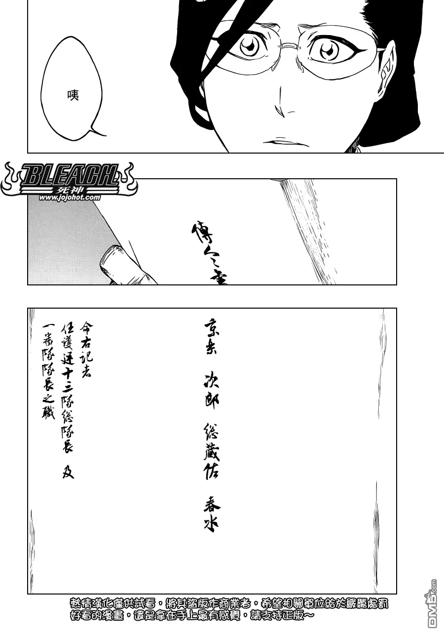 《死神》第520话 KILLERS NOT DEAD 第2页