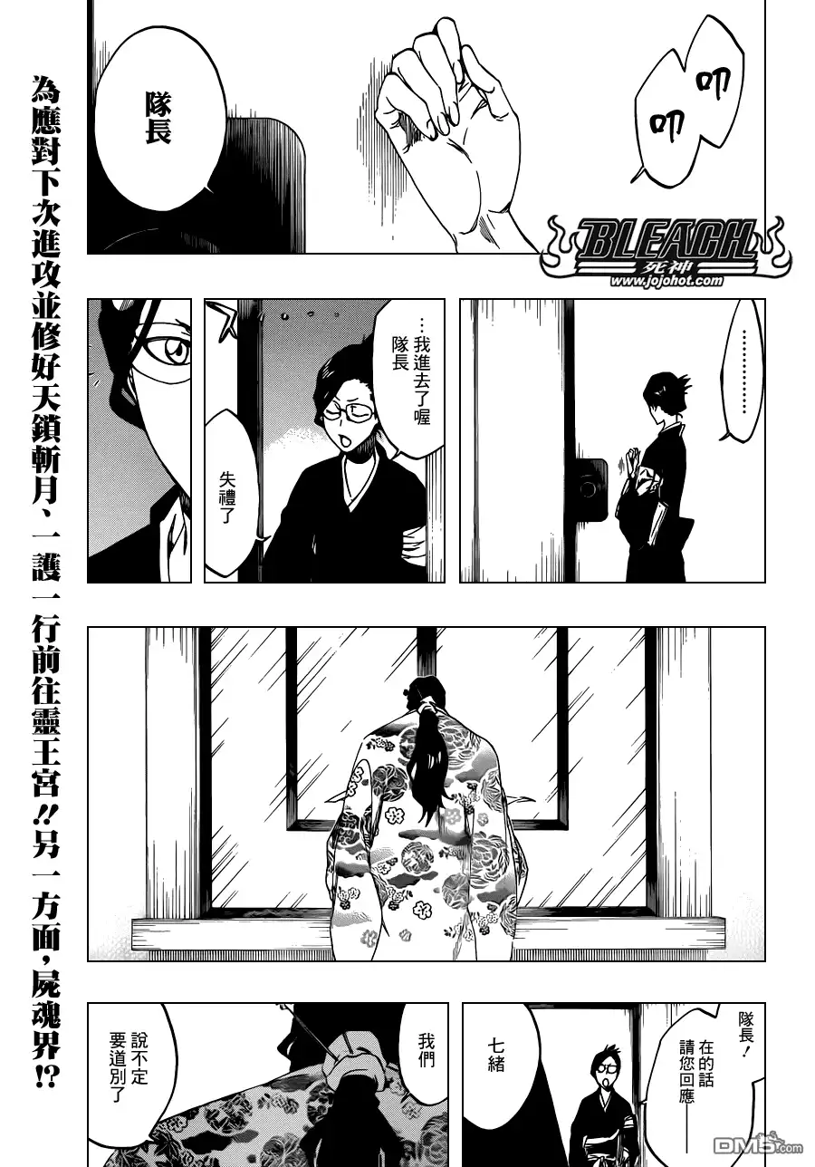 《死神》第520话 KILLERS NOT DEAD 第1页