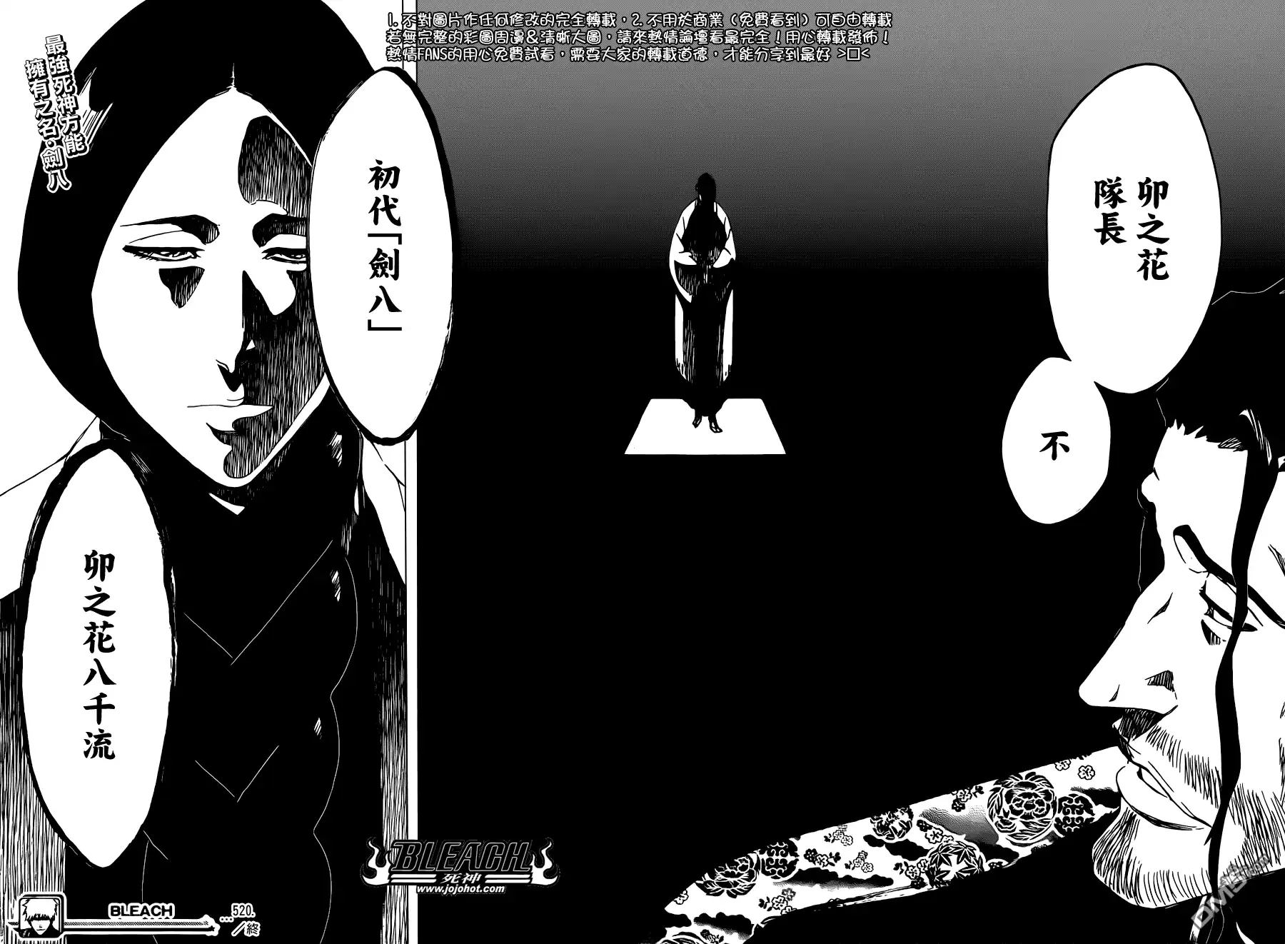 《死神》第520话 KILLERS NOT DEAD 第16页