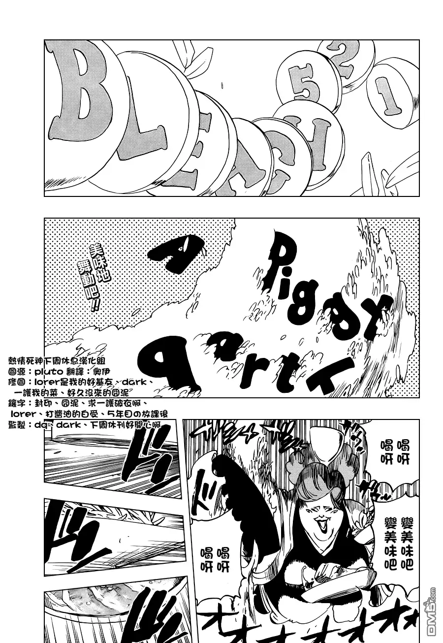 《死神》第521话 A Piggy Party 第5页