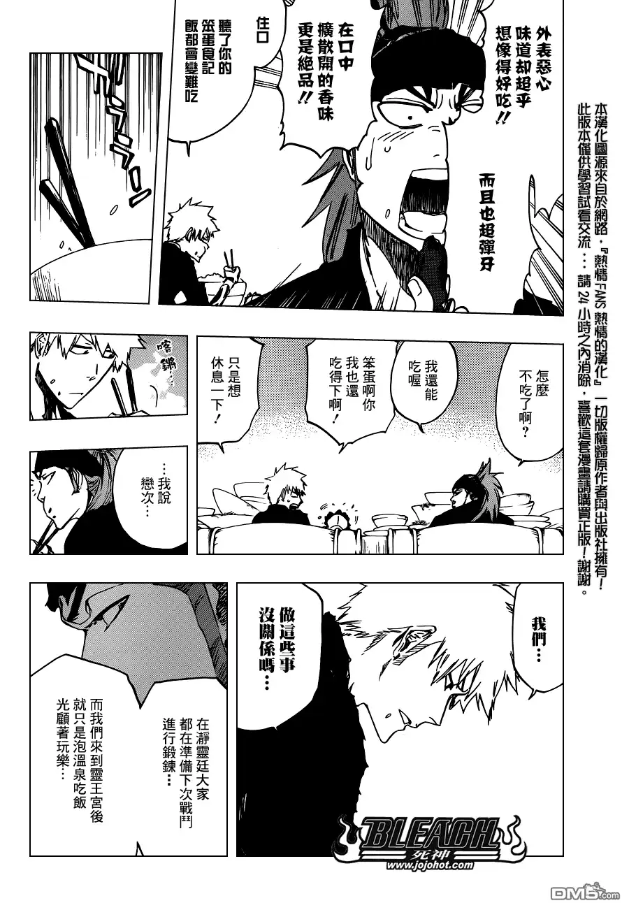 《死神》第521话 A Piggy Party 第10页