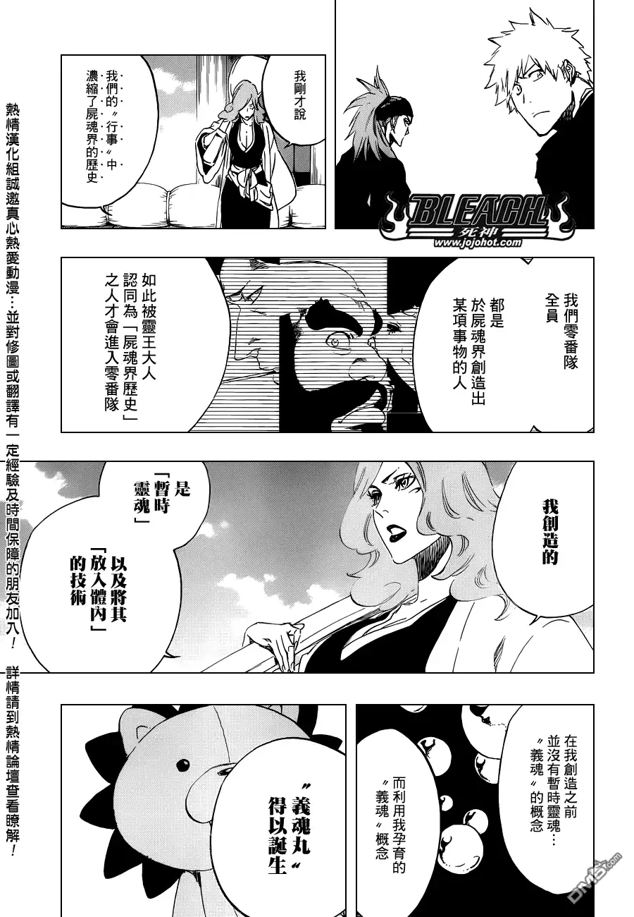 《死神》第521话 A Piggy Party 第15页