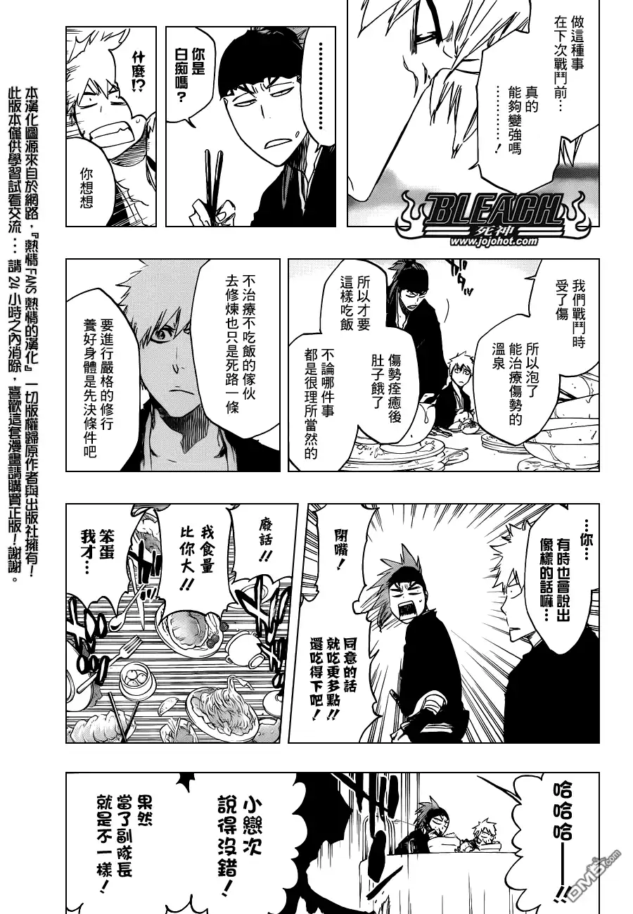 《死神》第521话 A Piggy Party 第11页