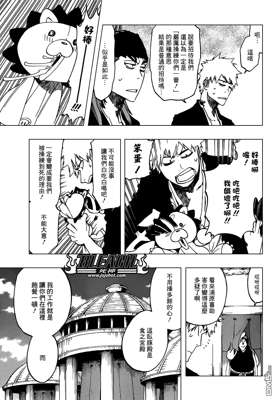 《死神》第521话 A Piggy Party 第7页
