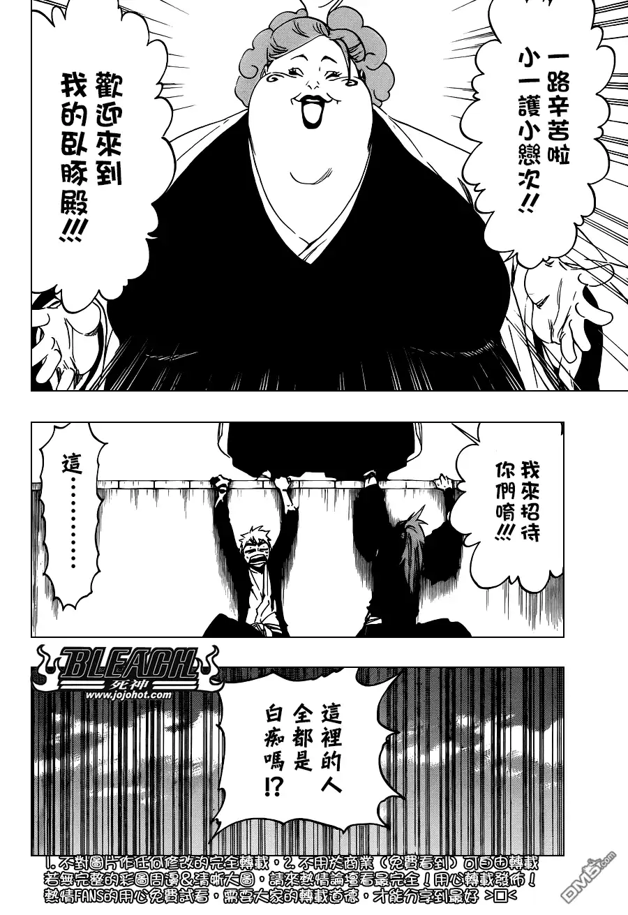 《死神》第521话 A Piggy Party 第4页