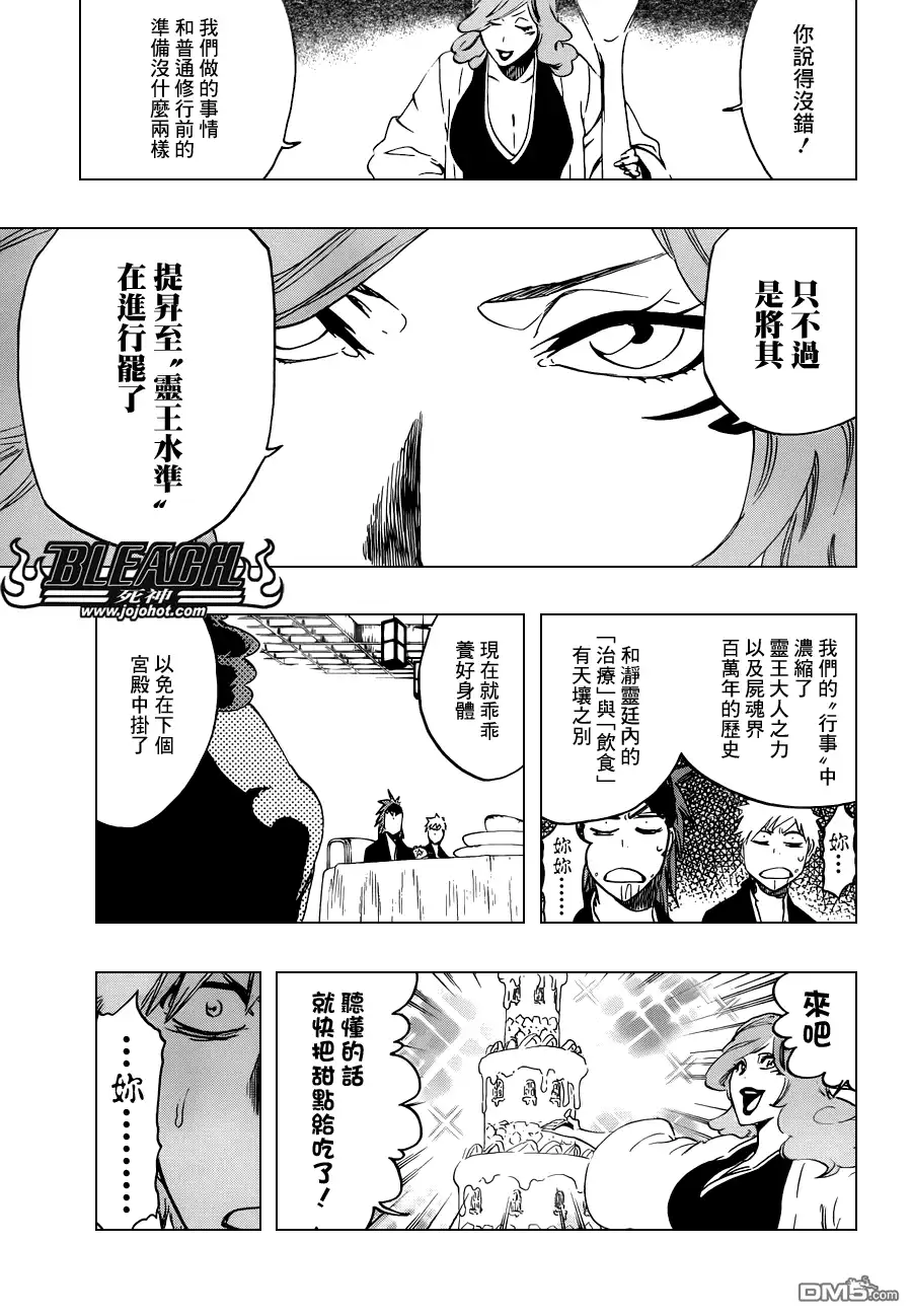 《死神》第521话 A Piggy Party 第13页