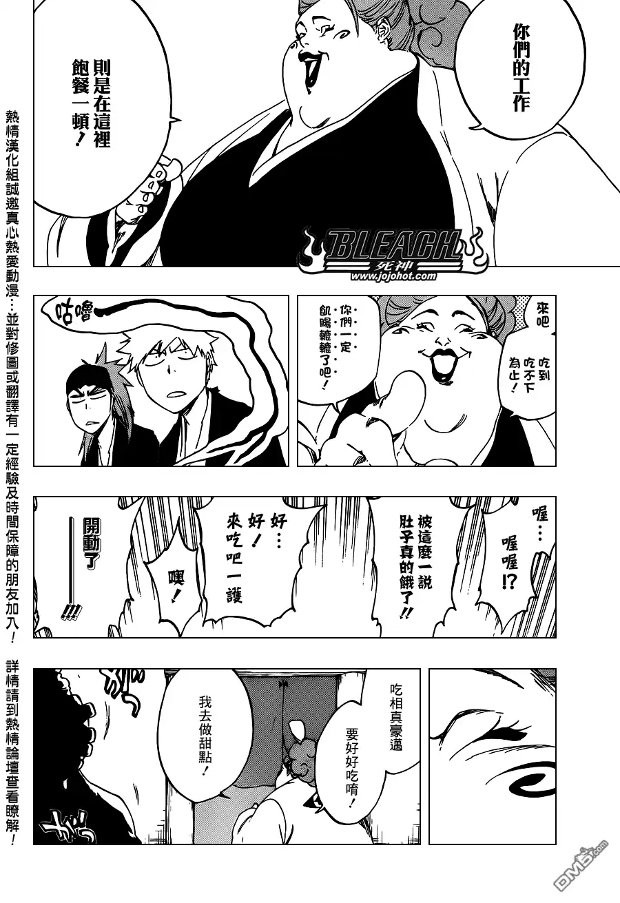 《死神》第521话 A Piggy Party 第8页