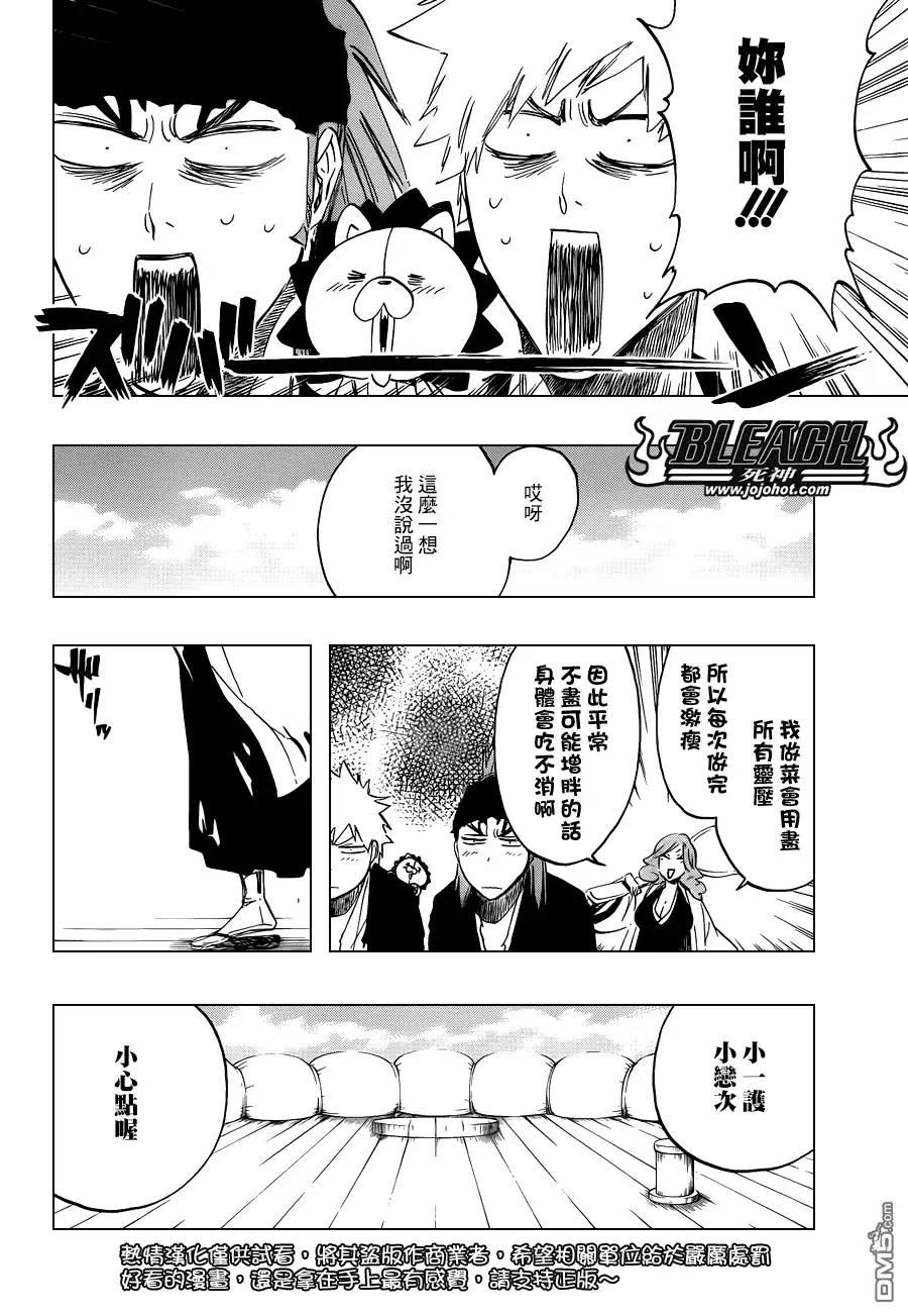 《死神》第521话 A Piggy Party 第14页