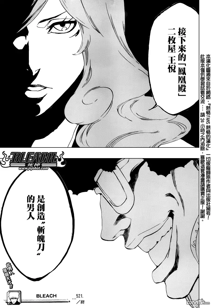《死神》第521话 A Piggy Party 第17页