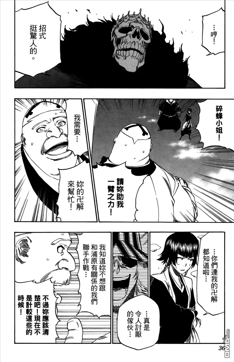 《死神》第43卷 第35页