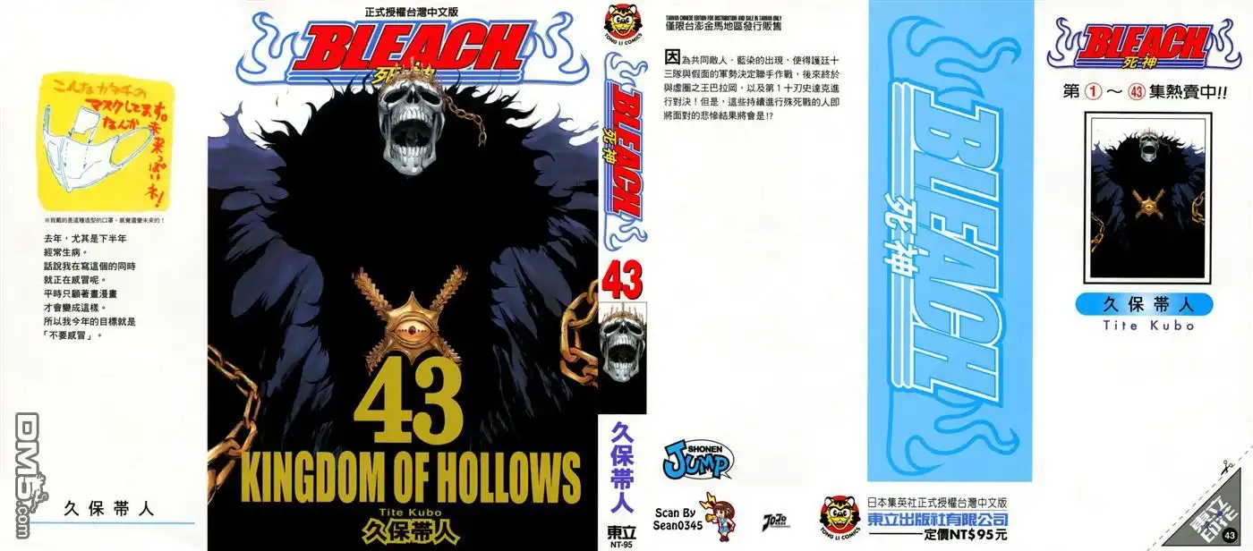 《死神》第43卷 第2页