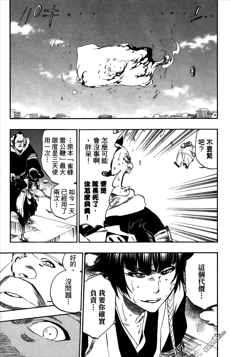 《死神》第43卷 第48页