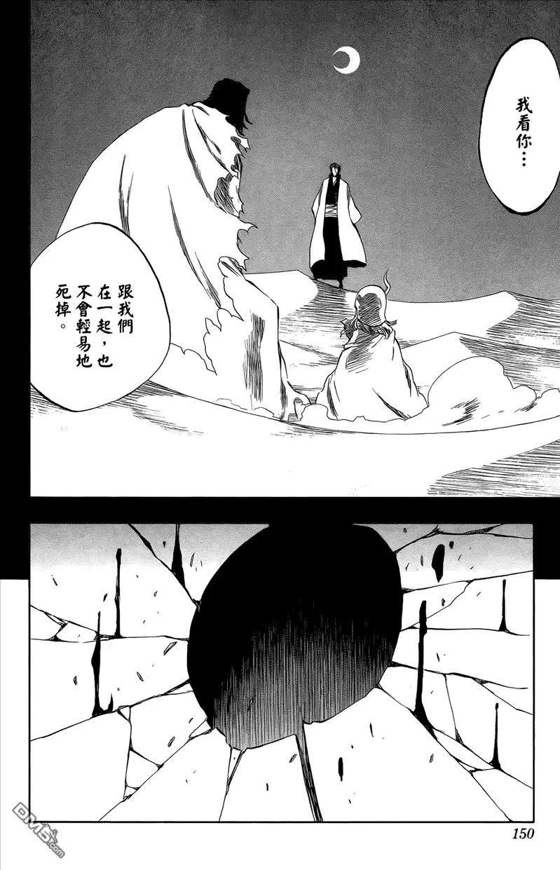 《死神》第43卷 第144页
