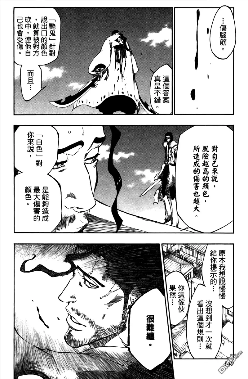 《死神》第43卷 第134页