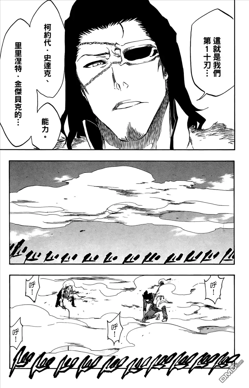 《死神》第43卷 第117页