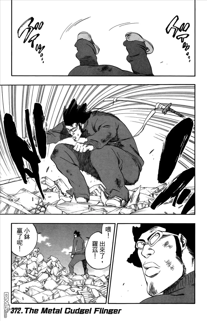 《死神》第43卷 第85页