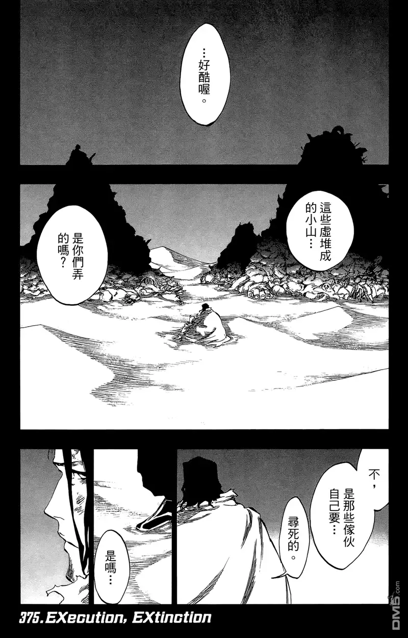 《死神》第43卷 第141页