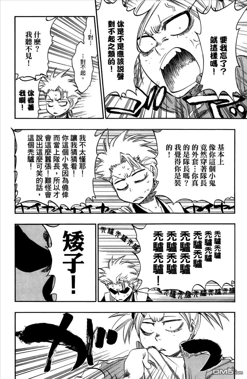 《死神》第43卷 第17页