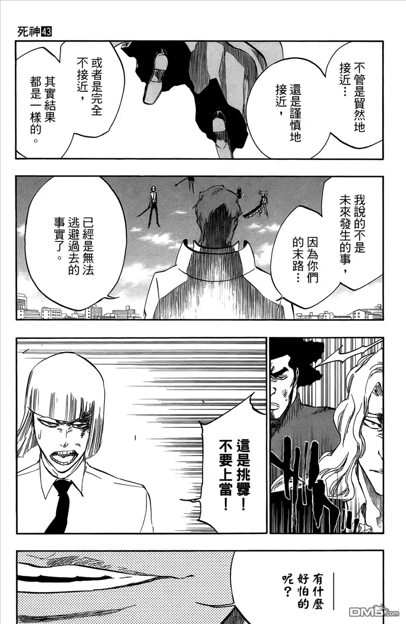 《死神》第43卷 第187页