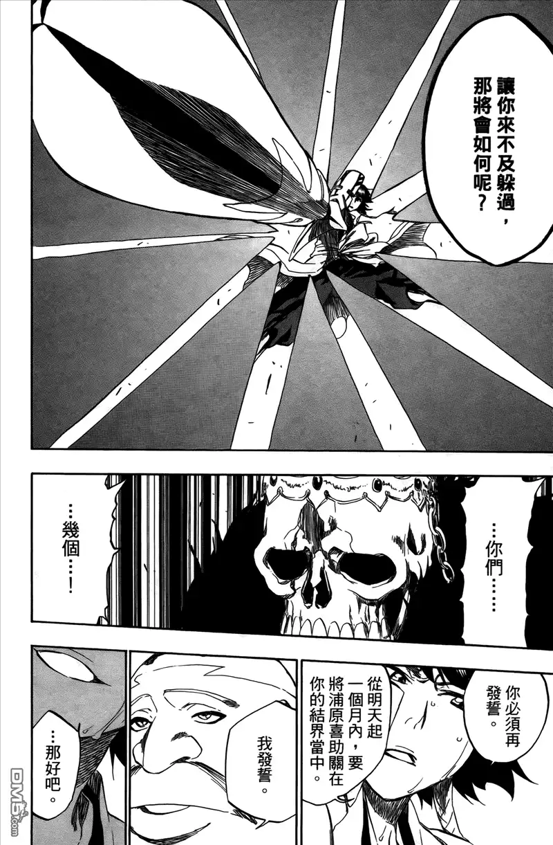 《死神》第43卷 第43页