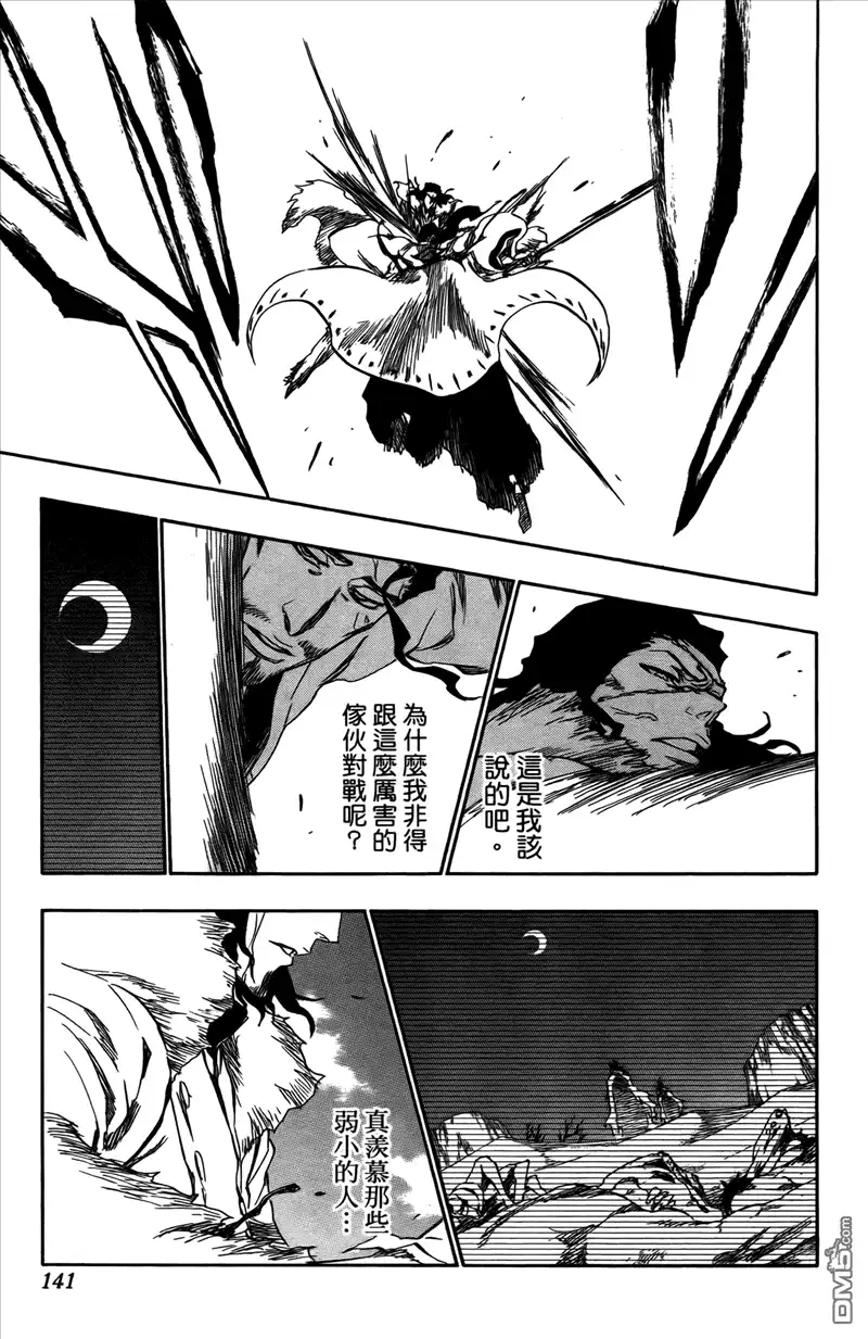 《死神》第43卷 第135页