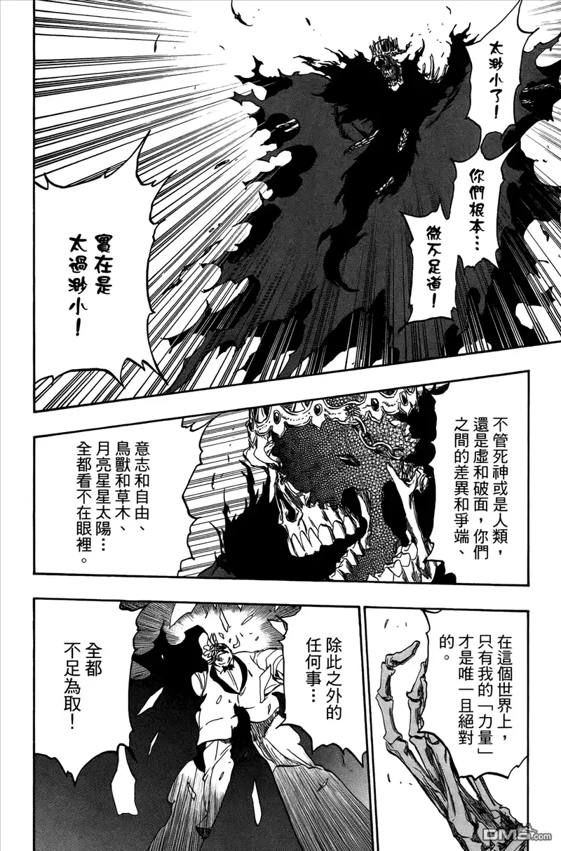 《死神》第43卷 第57页
