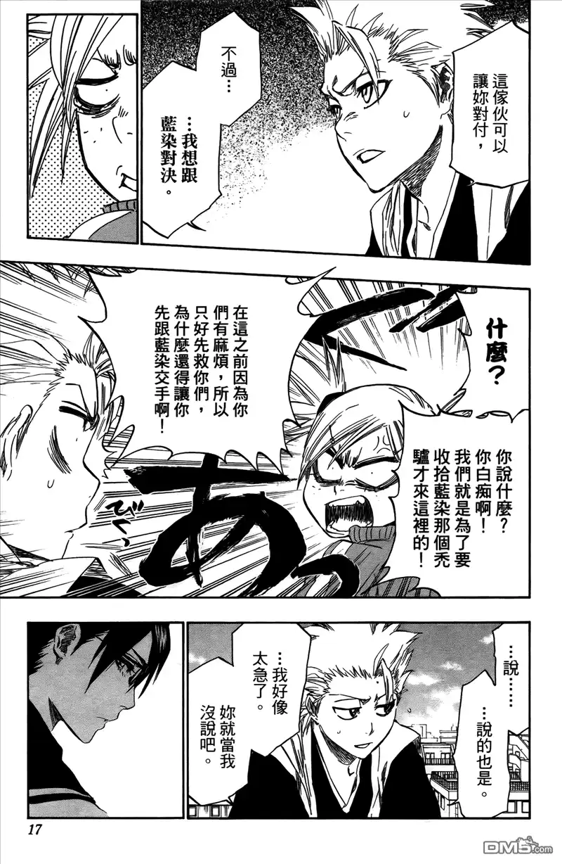 《死神》第43卷 第16页