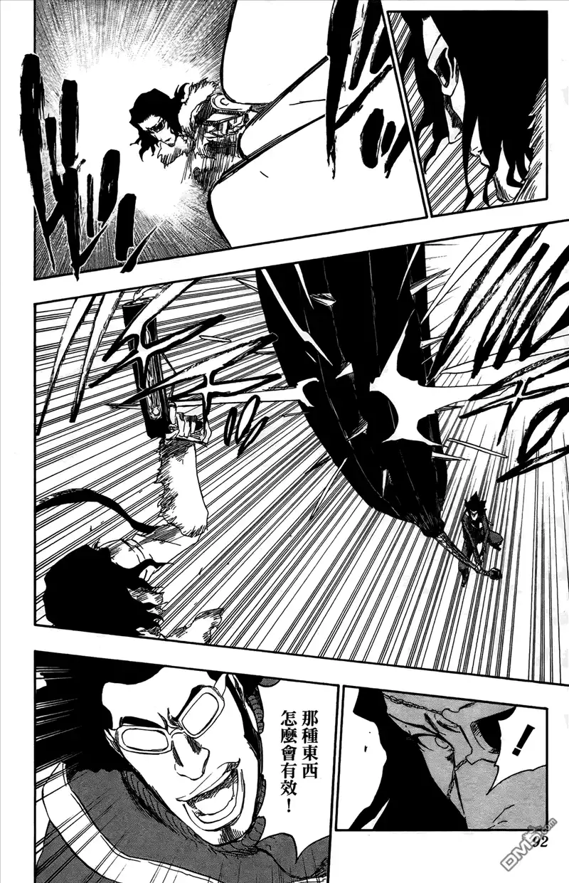 《死神》第43卷 第90页