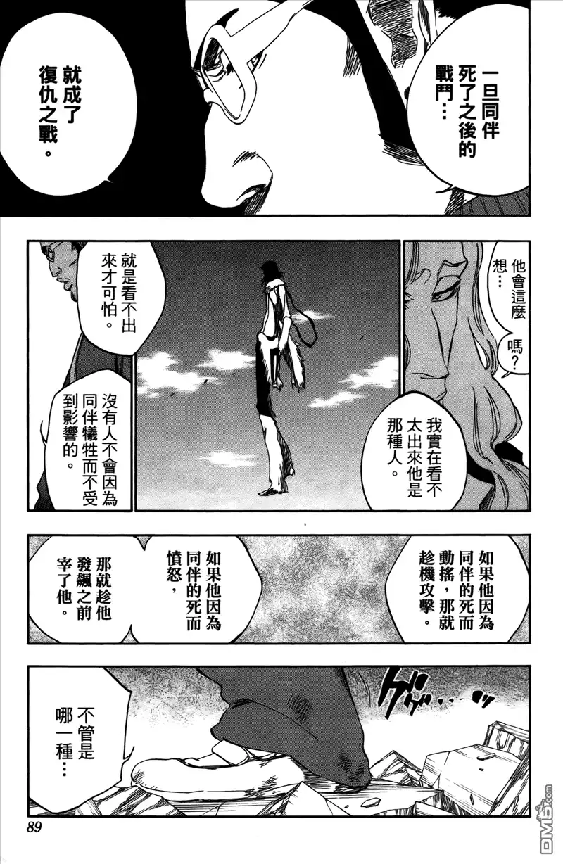 《死神》第43卷 第87页