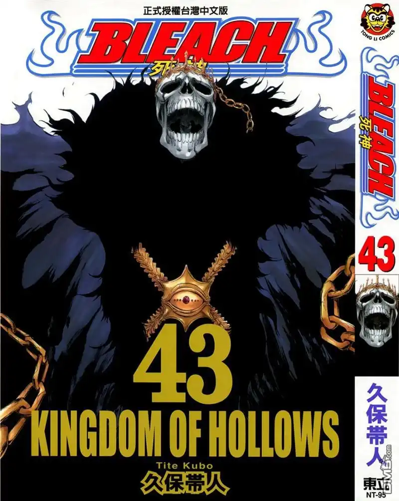 《死神》第43卷 第1页