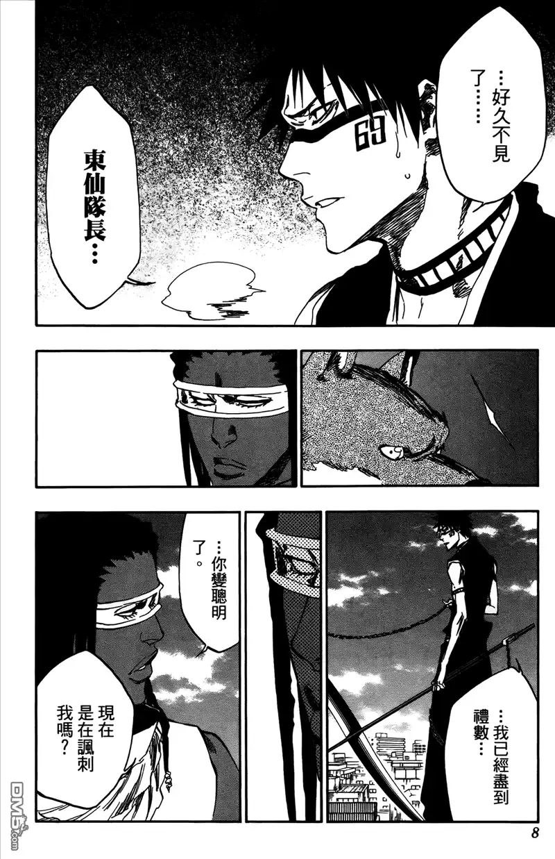 《死神》第43卷 第7页