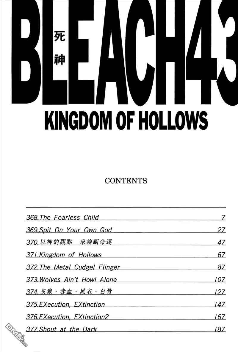 《死神》第43卷 第5页