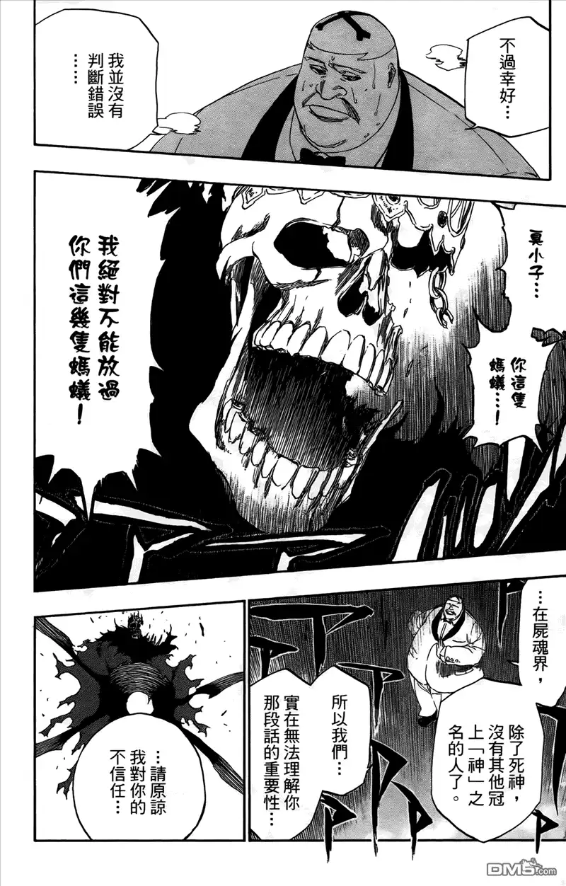 《死神》第43卷 第63页