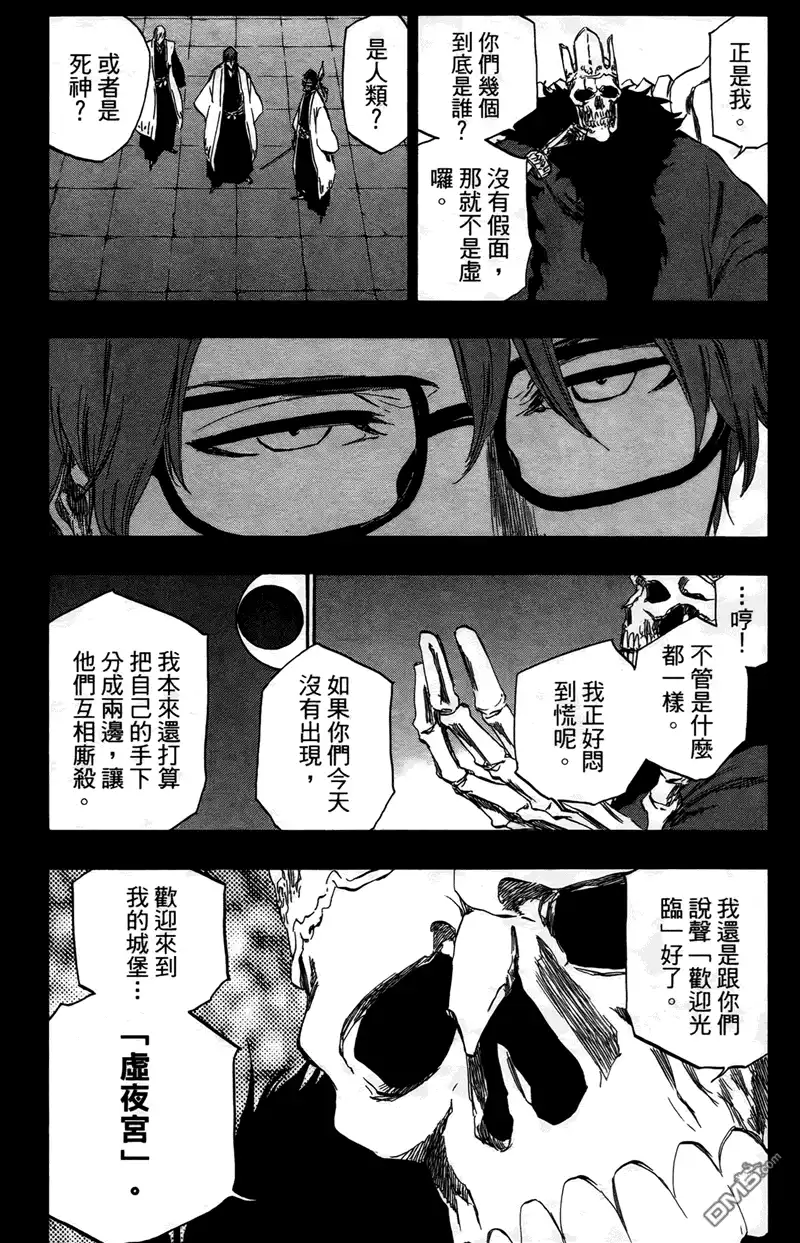 《死神》第43卷 第71页