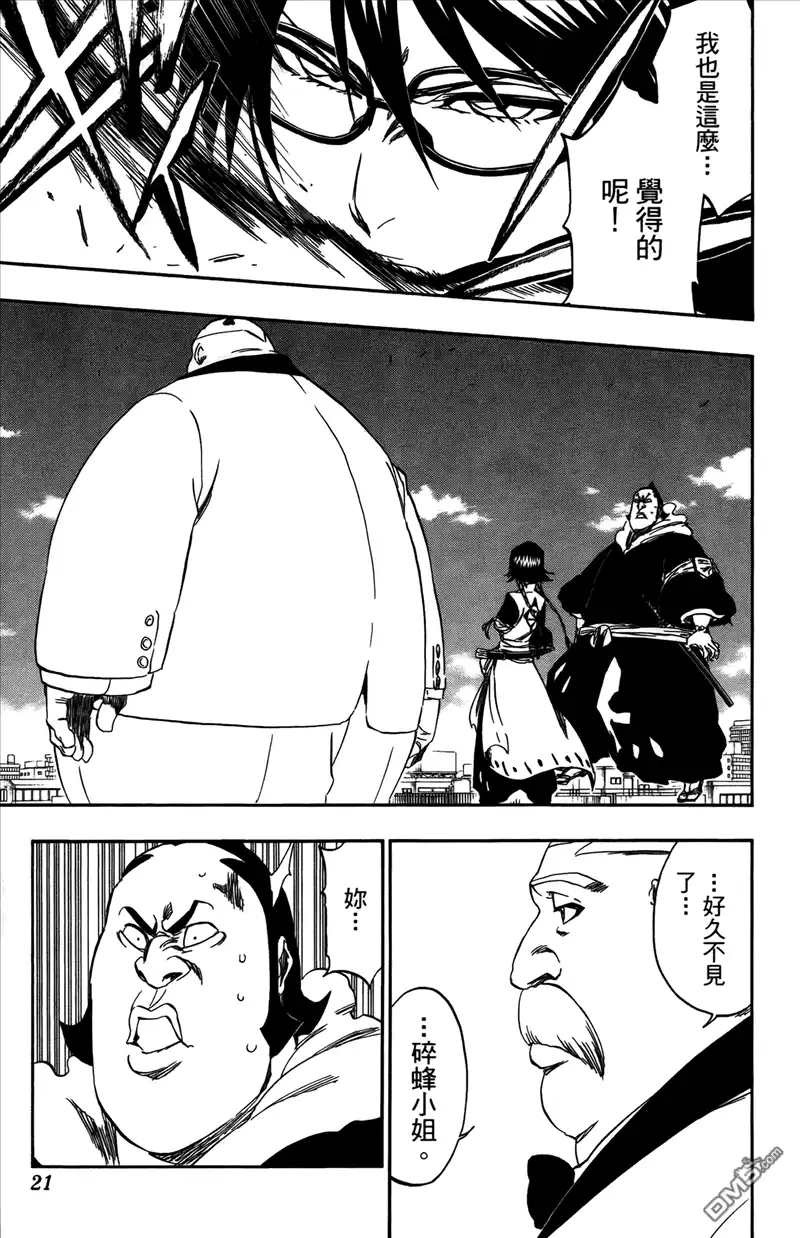 《死神》第43卷 第20页