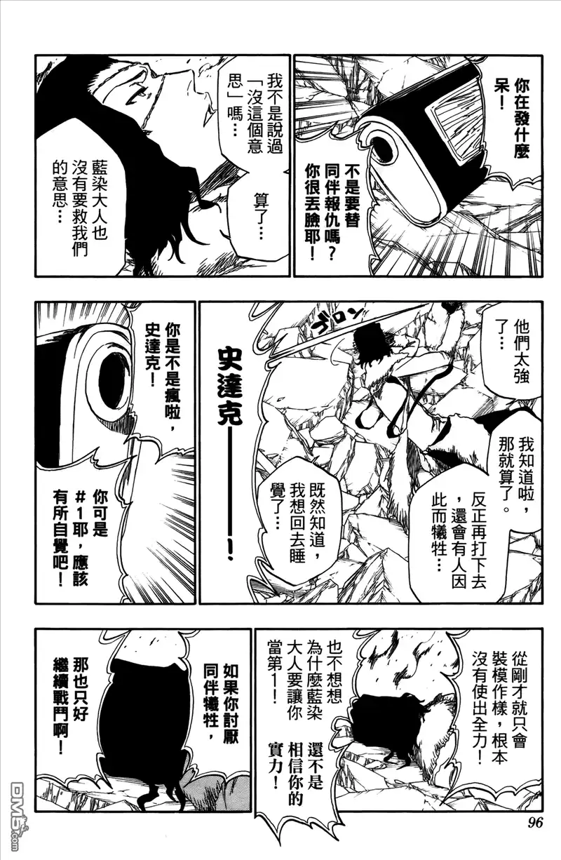 《死神》第43卷 第94页
